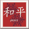 cross stitch pattern Peace